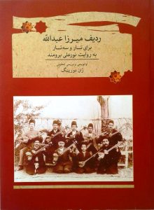 The Radif of Mirza Abdollah: Interpreted by Nur’ali Borumand. A Canonic Repertoire of Persian Music