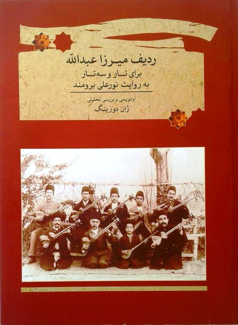 The Radif of Mirza Abdollah: Interpreted by Nur'ali Borumand. A Canonic Repertoire of Persian Music