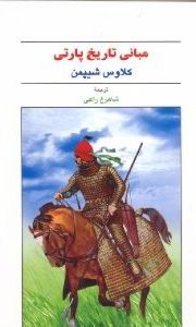 Mabānī-ye Tārīkh-e Pārtī (Fundamentals of Parthian History)