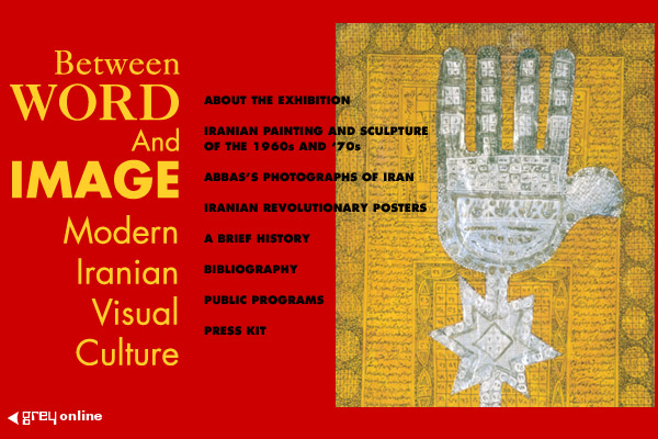 Between Word & Image: Modern Iranian Visual Culture